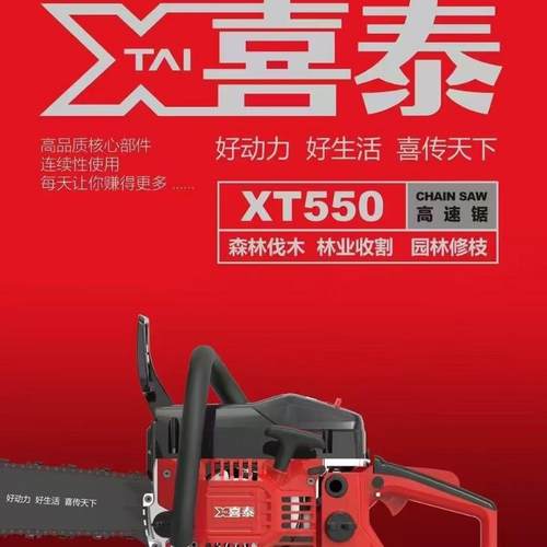 喜泰油锯XT550/XT518A 汽油二冲程伐木锯20寸XT658果园园林18寸锯