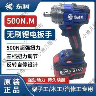 新款 500B东科电动扳手500扭力无刷锂电冲击扳手裸机 东科DGT2103