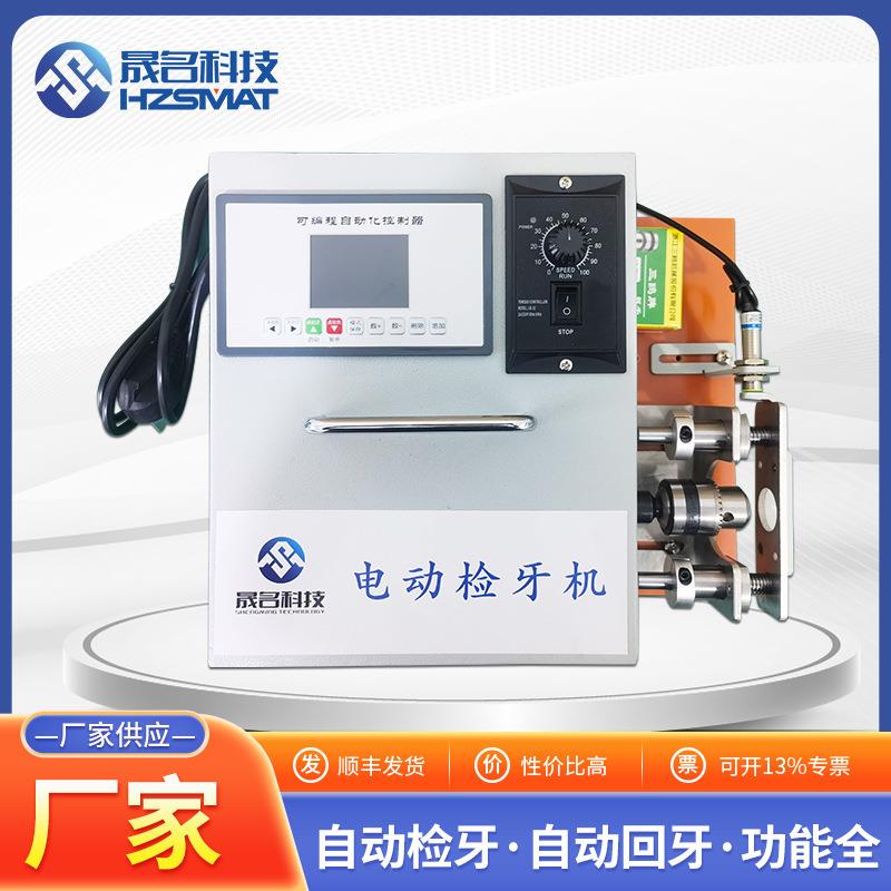 电子检牙机多功能小型反转螺纹回牙机自动检测攻牙机设备