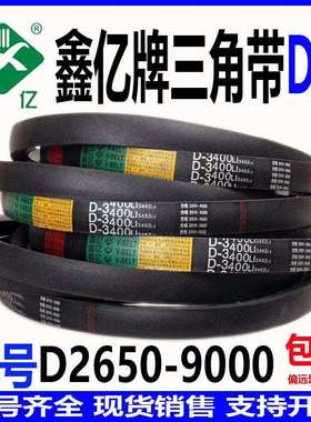 三角带D型2650Li到D9000Li