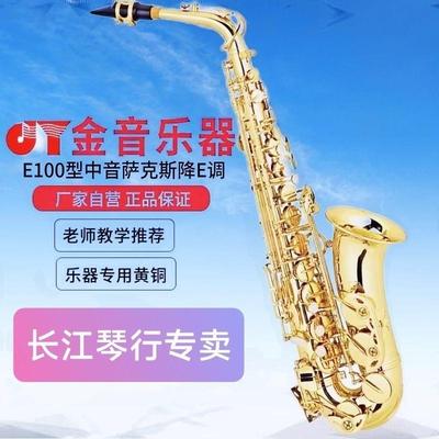 金音e100中音萨克斯降E调电泳金专业萨克斯风