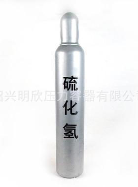 硫化氢高纯H2S钢瓶瓶体MX00005明欣MX00051MX2019-1211812钢硫化