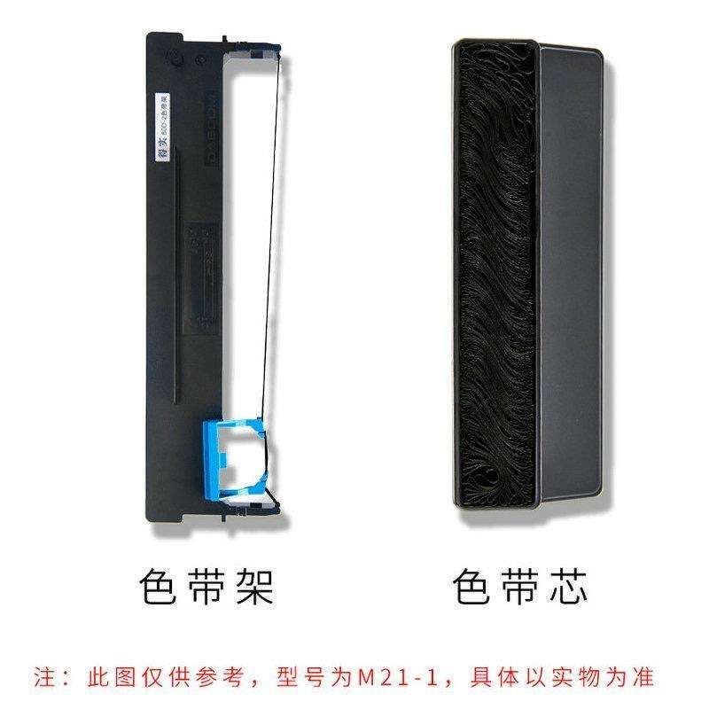 原装得实94D-5色带架DS200 200+7830 7850 7860色带架M20-7色带芯