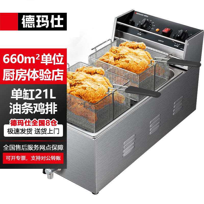 德玛仕油炸锅商用电炸炉电炸锅炸油条机专用锅大容量单缸DZL201C