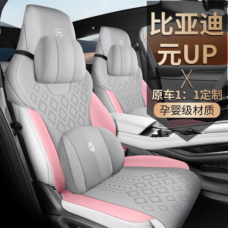 2024新款专车专用比亚迪元UP马鞍垫汽车坐垫四季通用汽车座垫