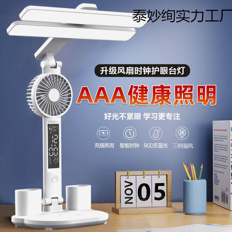 多功能护眼台灯可充电学生宿舍学习专用卧室床头工作灯超亮长续航