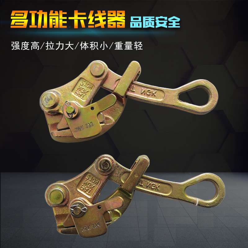 多功能卡线器夹线器绝缘线钢绞线卡头钢丝绳收紧钳日式紧线器夹头