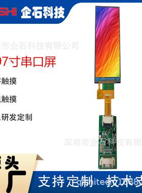 1.97寸串口屏液晶屏工业级232TTL485接口总成oled、OLED彩屏数显