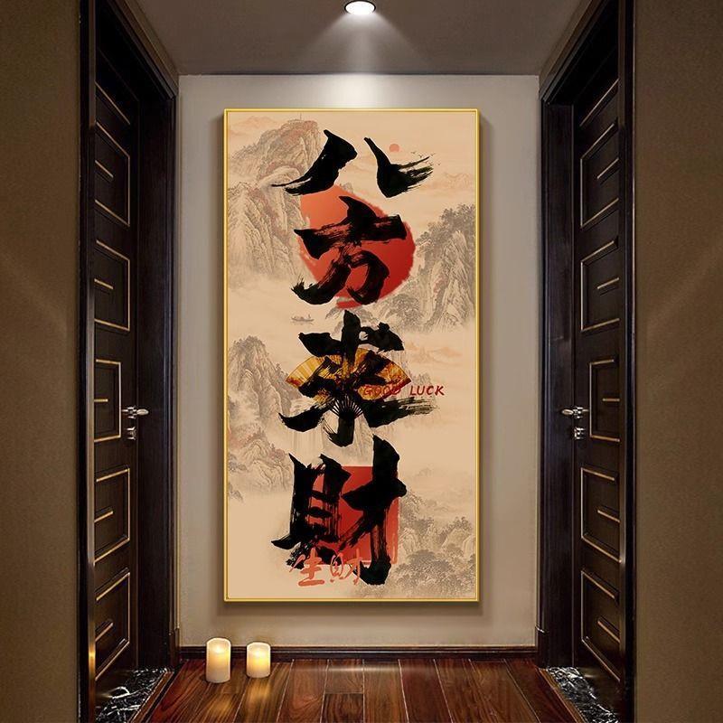 【店铺热销】八方来财装饰画新中式书法字画办公室茶室书房挂画饭