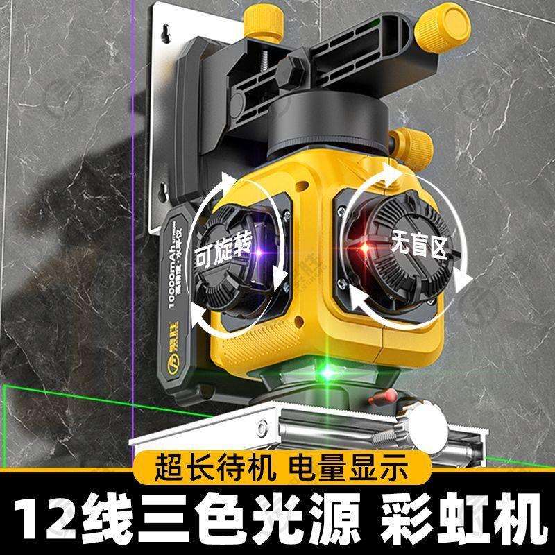 繁胜12线彩虹机紫光绿光红光三色水平仪高精度强光红外线贴地贴墙
