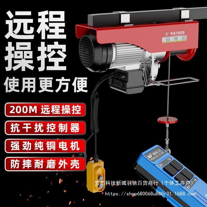 无线遥控微型电动葫芦220v小型吊机家用1吨提升机升降上料起重机