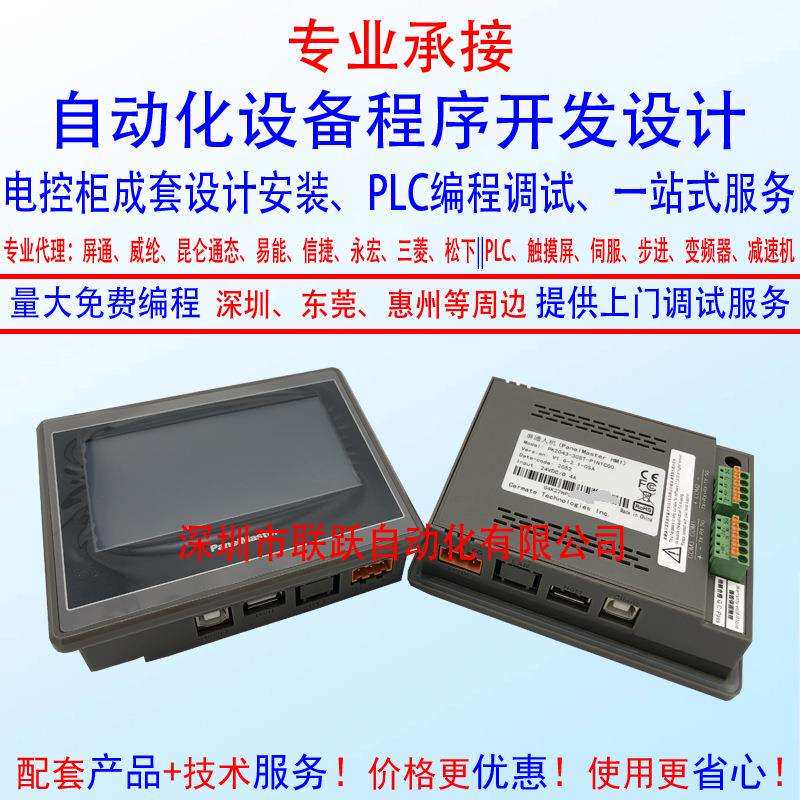 4.3寸屏通触摸屏PK2043-30ST-P1N1屏通人机提供PLC编程调试服务