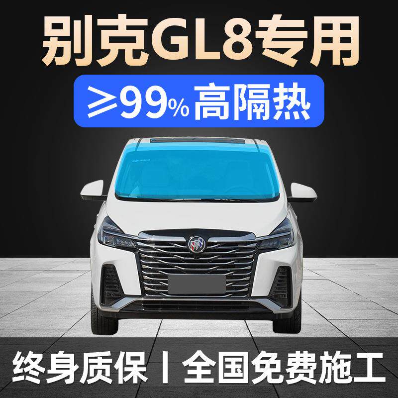 10-25款别克GL8专用全车贴膜天窗防晒隔热防爆前后挡风玻璃太阳膜