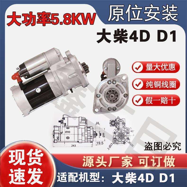 大柴4DD1解放虎V起动机3708010-A635/C/B马达QDJ2580