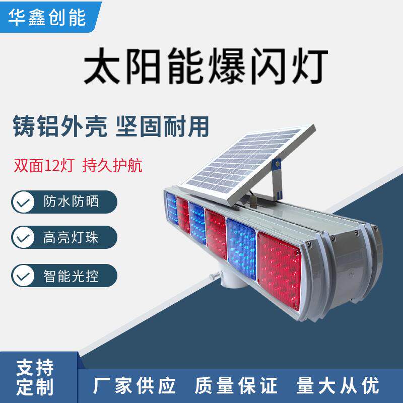 太阳能红蓝爆闪灯道路施工路边安全LED夜间强光岗亭路障频闪雾灯
