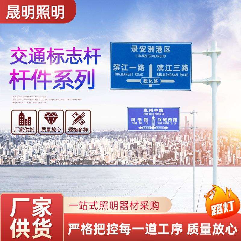 交通标志牌 交通指示牌路标牌杆 反光交通标志导向牌杆立柱标志杆