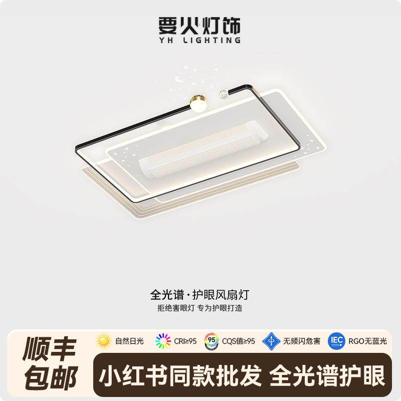 无叶风扇灯现代简约客厅吸顶灯全屋套餐卧室灯星空高级感灯具
