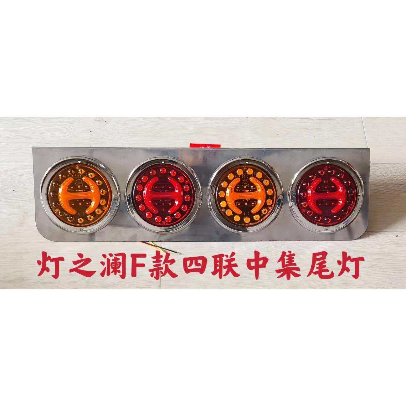 LED灯中集车尾灯汽车卡车拖车LED后灯信号灯改装灯底盘灯警示灯