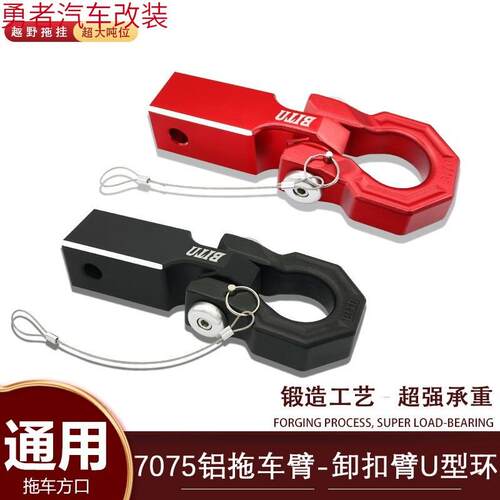 坦克300/400/500拖车钩改装方口通用牵引后流氓勾防盗拖车臂防撞