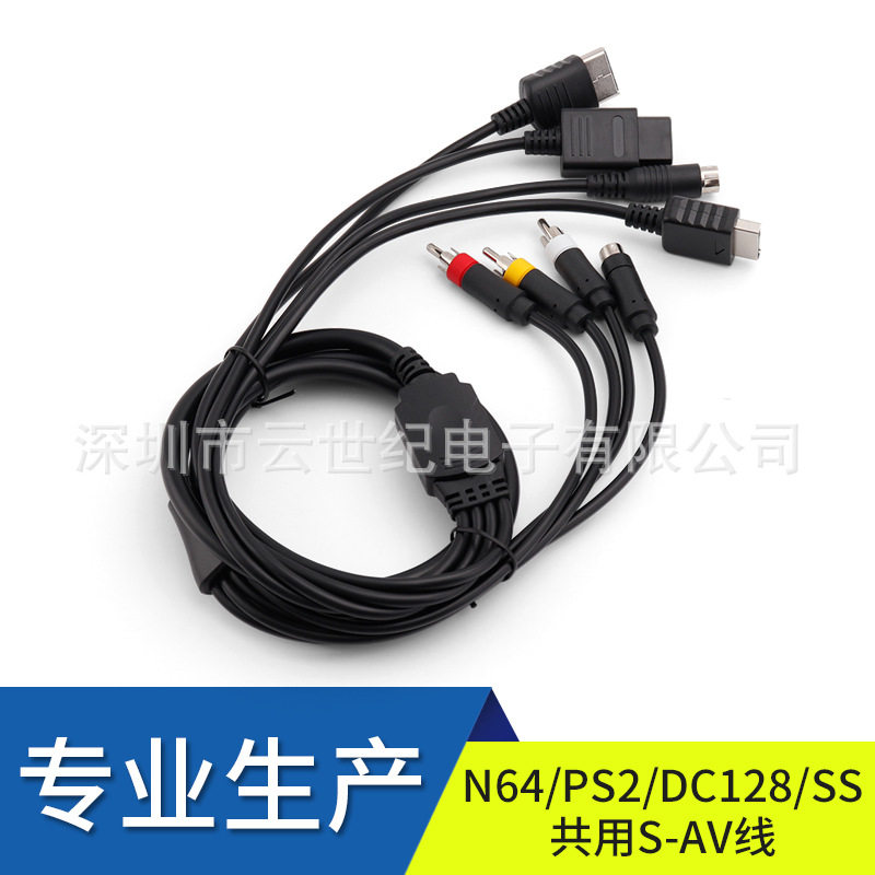 工厂直销高品质 N64/PS2/DC128/SS共用S-AV线1.8m