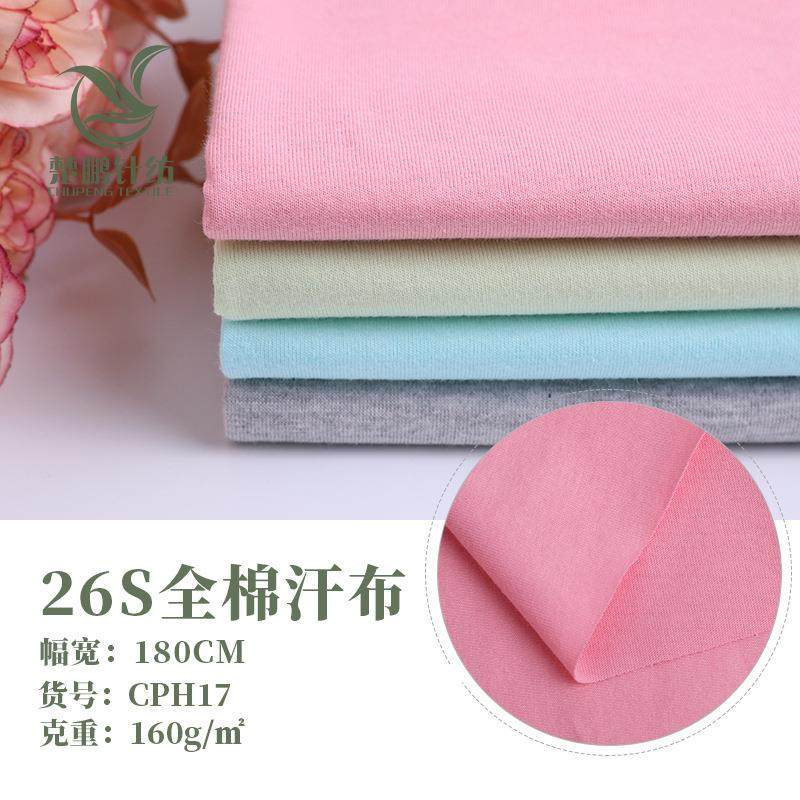 26支160克精梳全棉汗布面料吸汗透气夏季T恤单面布料舒适亲肤,工业油品/胶粘/化学/实验室用品,其他实验室设备,淘宝优惠券,粉丝福利购,淘宝优惠卷