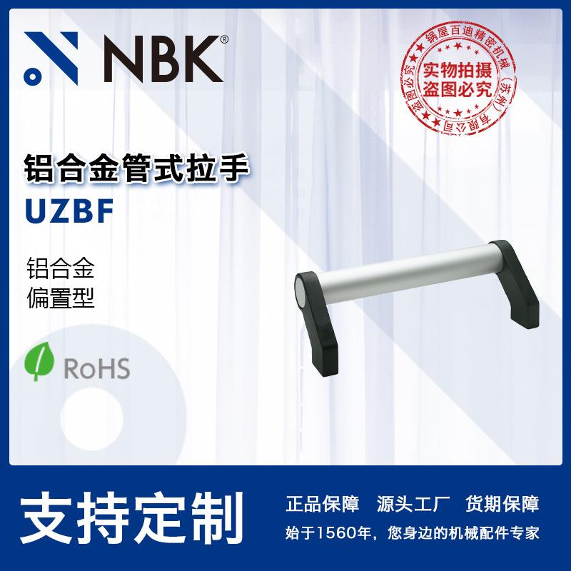 NBK UZBF三色铝合金管式拉手正面安装前倾型数控机床机械配件零件