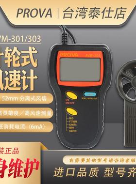 AVM-301/303数字风速计高精度0.01分辨率叶轮式便携平均值风