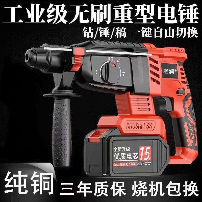 锂电电锤电镐两用电钻三用无刷充电式大功率混凝土家用冲击钻其它