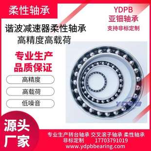 工业机器人轴承 谐波减速器轴承 弹性变形轴承 柔性轴承 F40