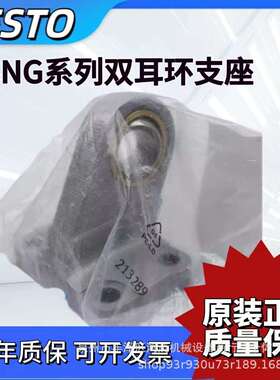 FESTO 费期托双耳环支座LSNG-32-40-50-63-80 33890 33891 33892