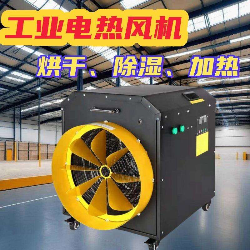 小型快速升温热风机 220v380v智能工业电加热器 烘干除湿库房