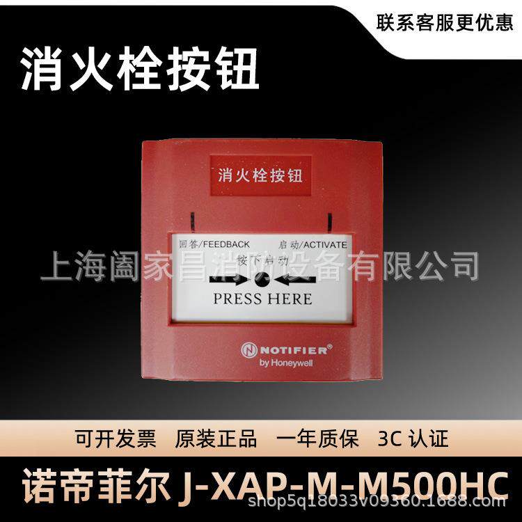 notifier诺帝菲尔 消报J-XAP-M-M500HC消火栓按钮M500HC报警按钮