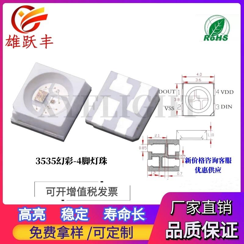 3535幻彩 4脚 内置IC灯珠 5V 3535RGB幻彩 超高亮 WS2812炫彩灯珠