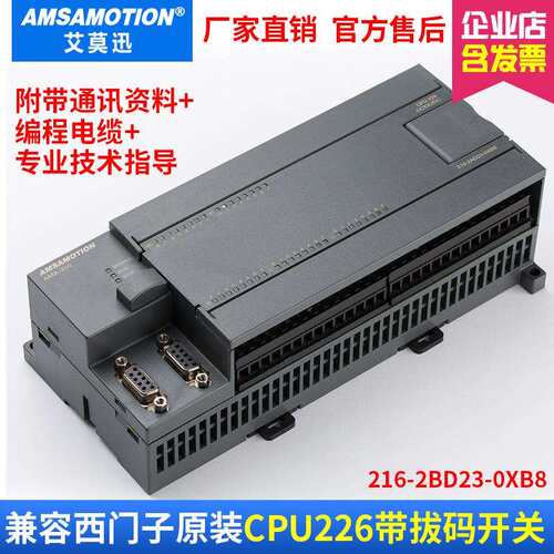 艾莫迅PLC S7-200主机控制器CPU226CN 6ES7 216-2BD23-0XB8
