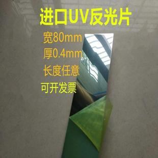 UV灯反光片 镜面铝 UV灯罩反光片 铝片 灯罩灯箱反光板 反光铝板