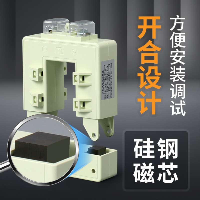 开口/开合/开启式三相表交流高精度计量电流互感器分体式方形铜排