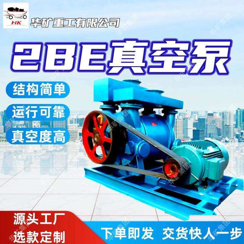 结构简单水环真空泵 运行可靠水环真空泵 真空度高2BE水环真空泵
