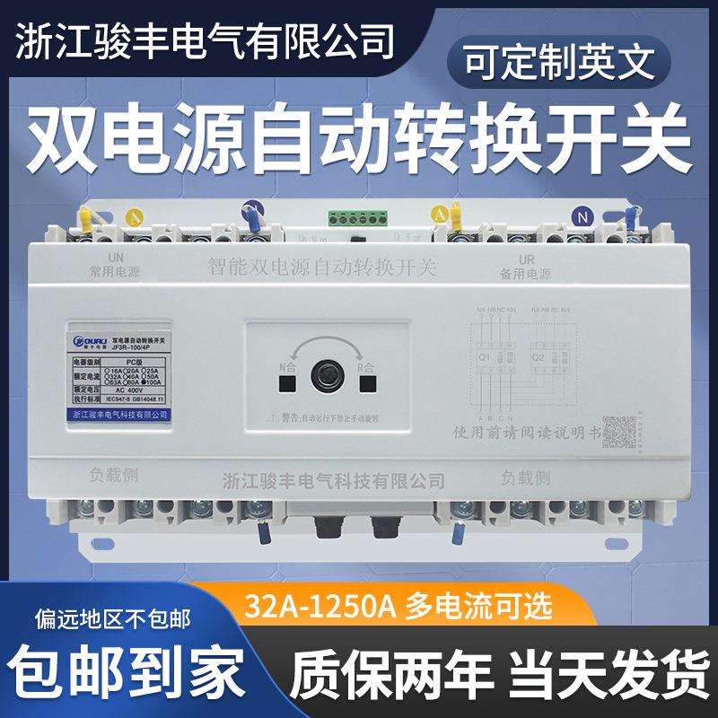 双电源自动转换开关末端型切换开关4P125A自动转换开关CB级切换器