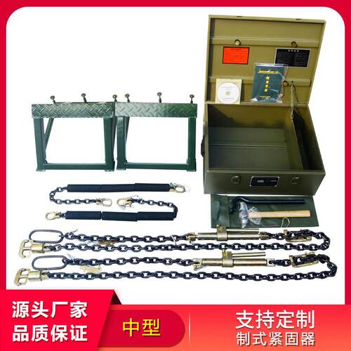 中型制式加固器链式货运装载拉紧器中型制式铁路紧固器16-43T两箱