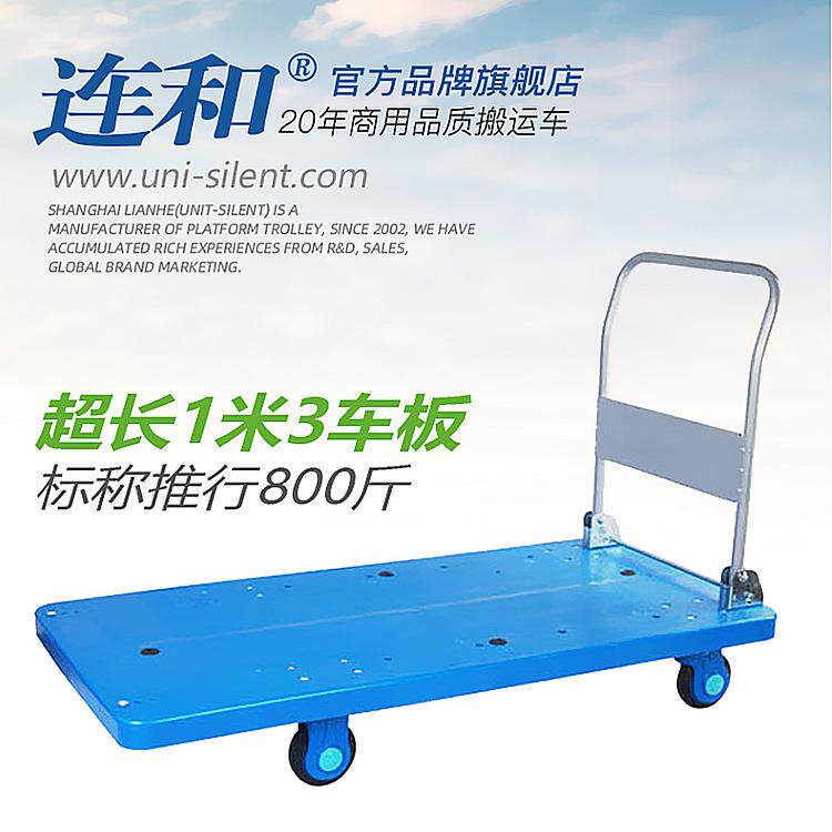 连和静音推车PLA400Y-DX 400KG手推平板车工具车 厂家直销