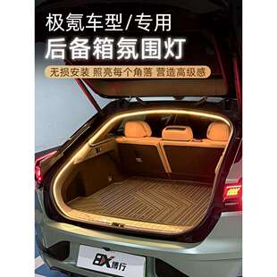 极氪001后备箱灯7X氛围灯009尾箱照明灯车内改装配件迎宾灯带