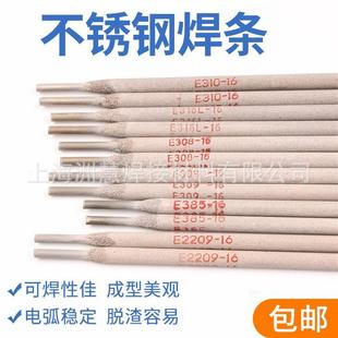 Cr26Ni21奥氏体不锈钢焊条 16不锈钢电焊条 A402不锈钢焊条 E310