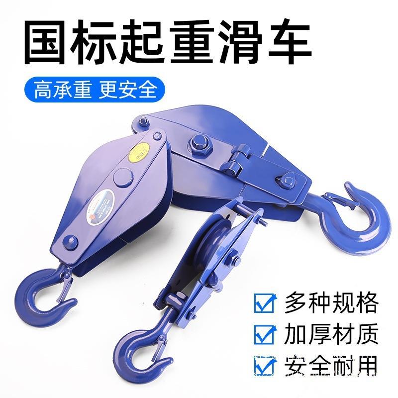 起重滑车滑轮国标吊钩式省力0.5/1/2/3/5T吨滑轮组单轮吊轮