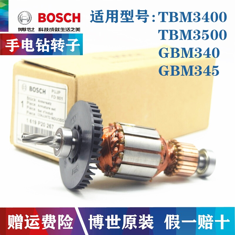 原装手电钻转子TBM3500/3400 GBM340/345手钻子电机马达配件