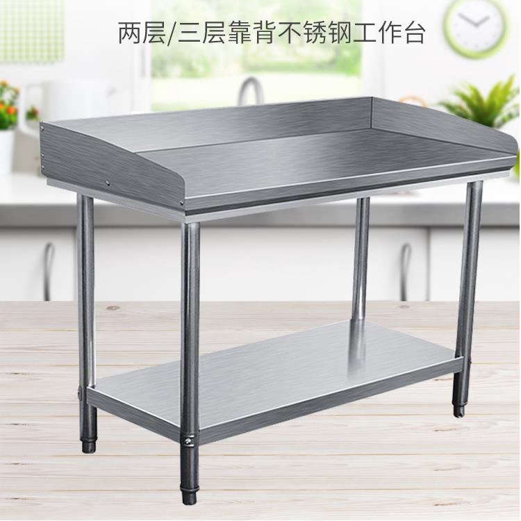 不锈钢工作台桌子带围挡操作台两层揉面切菜案板台面三层拆装定做
