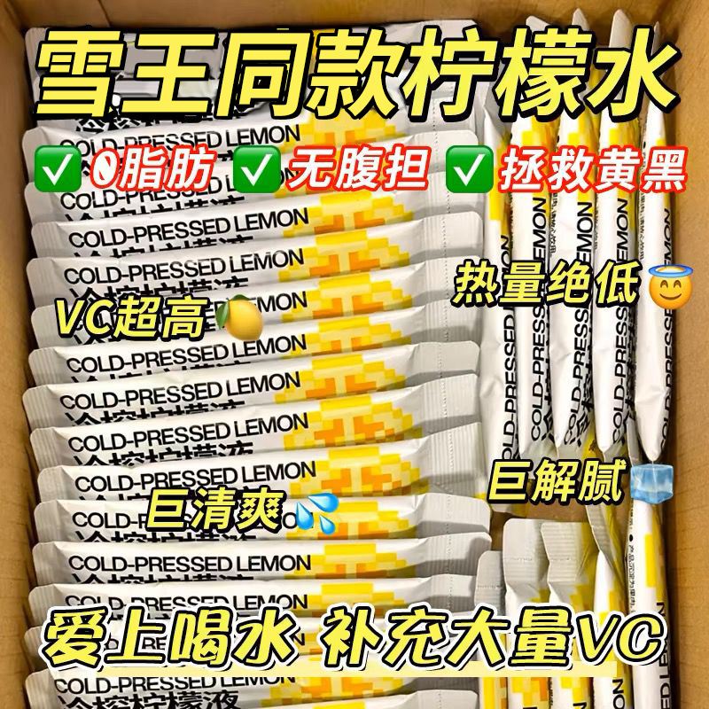 月銷10W冷榨檸檬液雪王同款檸檬