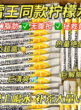 柠檬浓缩汁冷萃原液速溶水果茶维c饮料冲剂冲饮果汁NFC冷榨柠檬液