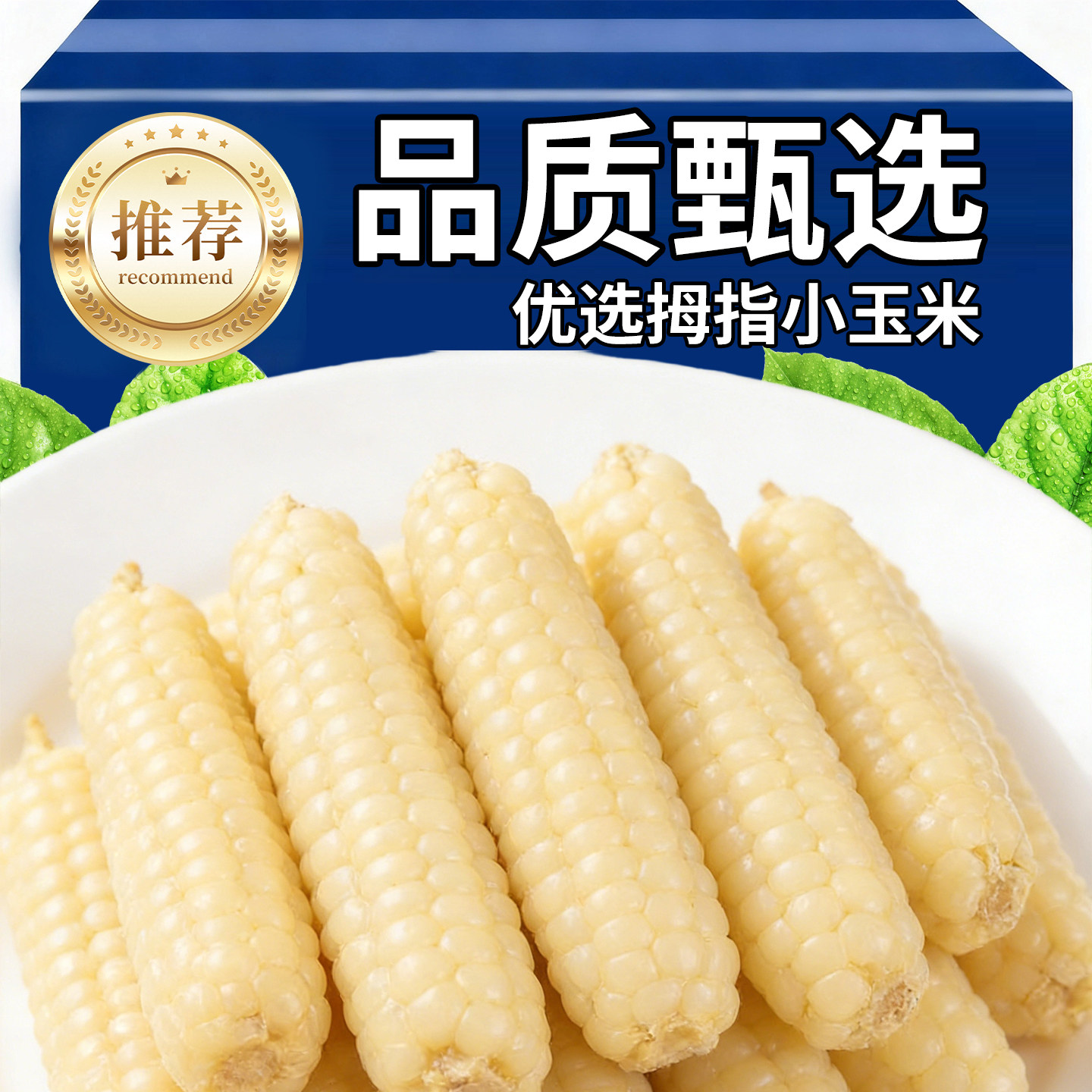 厂家直供新鲜手指玉米开袋即食图片