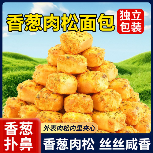 香葱肉松卷营养早餐夹心面包