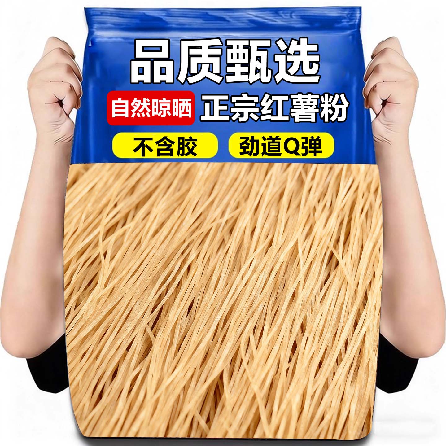 河南农家特产纯手工红薯粉条